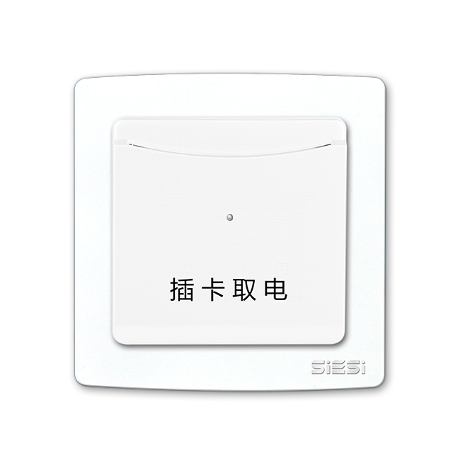 插卡取電