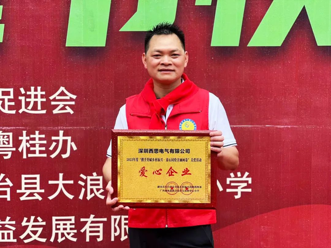 西思照明2023捐贈廣西融水大浪鎮(zhèn)中心小學(xué)愛心公益活動